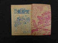 ６　冒険まんが　西部の鷹　荒原児　近藤健原作　藤沢圭三え　小学４年生７月号ふろく　