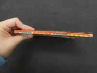 ６　時代つうかいまんが　決戦火竜山　山内竜臣　漫画王３月号ふろく　