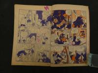 ８　６　熱血柔道まんが　外刈三平　疾風投げの巻　瀬越憲　おもしろブック５月号付録　