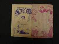 ８　６　熱血まんが　いなずまくん　木下としお　少年９月号ふろく　