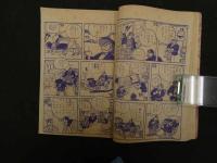 ８　６　熱血まんが　いなずまくん　木下としお　少年９月号ふろく　