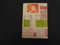 ８　６　熱血まんが　いなずまくん　木下としお　少年９月号ふろく　