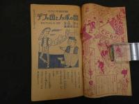 ８　６　お正月のまんがと絵物語集　小学四年生　