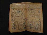 ８　６　お正月のまんがと絵物語集　小学四年生　