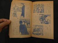 ８　６　お正月のまんがと絵物語集　小学四年生　