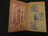 ８　６　お正月のまんがと絵物語集　小学四年生　