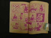 ８　６　まんが　新猿飛佐助　南田鹿兵　小学四年生１２月号付録　