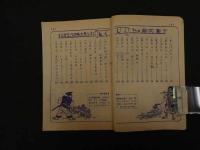 ８　６　まんが　笛吹童子　北村寿夫原作　小山田三六え　小学三年生八月特大号付録　