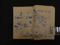 ８　６　まんが　笛吹童子　北村寿夫原作　小山田三六え　小学三年生八月特大号付録　