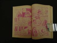 ８　６　まんが　笛吹童子　北村寿夫原作　小山田三六え　小学三年生八月特大号付録　