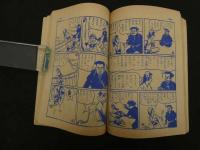 ８　６　まんが　笛吹童子　北村寿夫原作　小山田三六え　小学三年生八月特大号付録　
