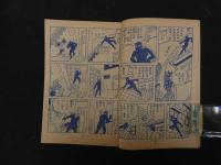 ８　６　ビリーパック　河島光広　少年画報３月号ふろく　