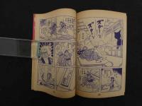 ８　６　ビリーパック　河島光広　少年画報３月号ふろく　