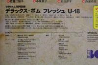 ８　４　デラボム　DELUXE BOMB FRESH　’98年ボム9月号別冊　GAKKEN　