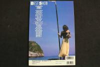 ８　４　アップトゥボーイ特別編集　BEST SHOT!!　Vol.5　スーパーSHOTの女神たち　