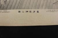 5　5　童子愛狆之図　清水市郎　石版刷　約49.5×37.5㎝