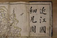 ４　5　近江国細見図　木版彩色刷約83ｘ135cm