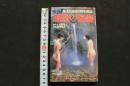 ８　混浴の秘湯　裸女と酒肴と野天風呂　