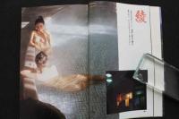 ８　混浴の秘湯　裸女と酒肴と野天風呂　