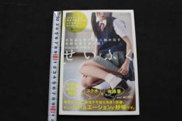 ８　せいふく　女生徒を思うままに眺め回す妄想写真の集大成！　kissuiのJK好きへ