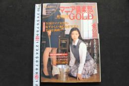 ８　マニア倶楽部GOLD　第四弾　おしおき特集号
