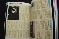 ８　マニア倶楽部GOLD　第九弾　交際希望特集号　