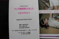 ８　マニア倶楽部GOLD　第九弾　交際希望特集号　