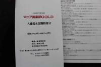 ８　マニア倶楽部GOLD　第11弾　浣腸＆A感覚特集号