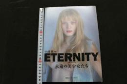 ８　ETERNITY　エターニティ　永遠の美少女たち