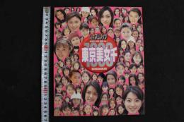 ４　5　東京美女千１０００　