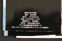 ４　5　遠野奈津子写真集　夏子　撮影／西田幸樹