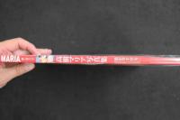 ４　5　高橋マリア写真集　愛しのマリア　撮影／平田友二