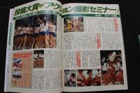 ８　セクシーアクション　1990年8月号　Vol.10　No.108　夏のスポーツ満載！ぶっちぎり投稿マガジン