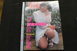８　秘密　実話ボックス増刊　昭和55年7月号