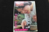 ８　秘密　実話ボックス増刊　昭和55年7月号