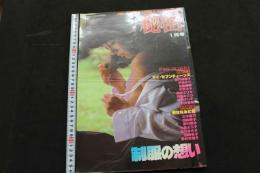８　秘密　実話ボックス増刊　昭和56年1月号