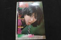 ８　秘密　実話ボックス増刊　昭和56年1月号