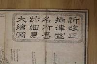 ４　5　新改正摂津国　名所旧跡細見大絵図　蔀関牛　木版墨刷約117ｘ132cm