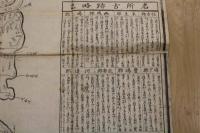 ４　5　新改正摂津国　名所旧跡細見大絵図　蔀関牛　木版墨刷約117ｘ132cm