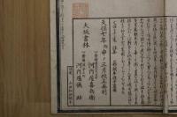 ４　5　新改正摂津国　名所旧跡細見大絵図　蔀関牛　木版墨刷約117ｘ132cm