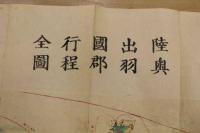 4　5　陸奥出羽国郡　橋本玉蘭斎　幕末頃刊　木版彩色刷約90ｘ143cm