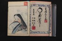 2　5　豊国年玉筆　一陽斎豊国画　木版彩色刷　２５丁