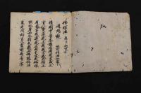 ２　5　玄秘鈔第一　実運　文永４年写　１帖