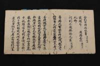 ２　5　玄秘鈔第一　実運　文永４年写　１帖