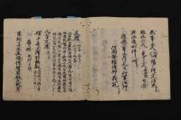 ２　5　玄秘鈔第一　実運　文永４年写　１帖