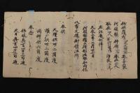 ２　5　玄秘鈔第一　実運　文永４年写　１帖