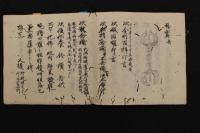 ２　5　玄秘鈔第一　実運　文永４年写　１帖