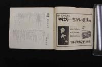 5　5　俳優館　宮田精二　俳優館発行　昭和45～57年　創刊号～38号　38冊