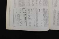 5　5　俳優館　宮田精二　俳優館発行　昭和45～57年　創刊号～38号　38冊