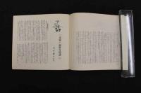 5　5　俳優館　宮田精二　俳優館発行　昭和45～57年　創刊号～38号　38冊